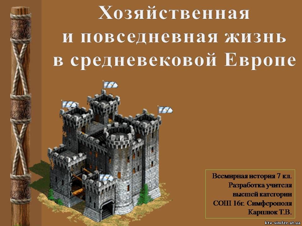 Средневековая история 12